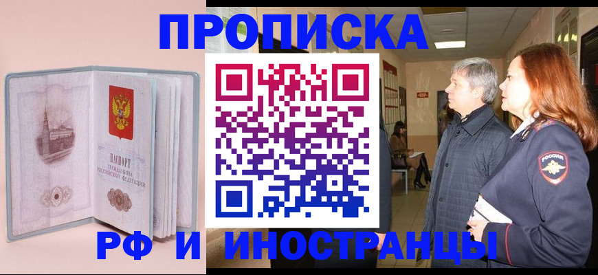 прописка в Карачаевске